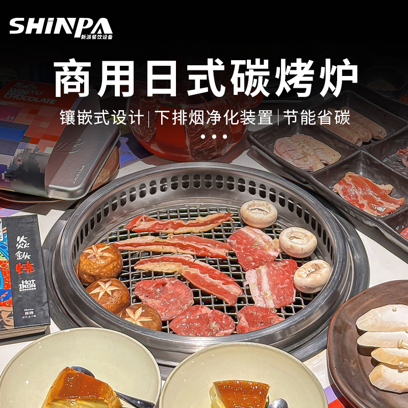 日式下排烟净化碳烤炉